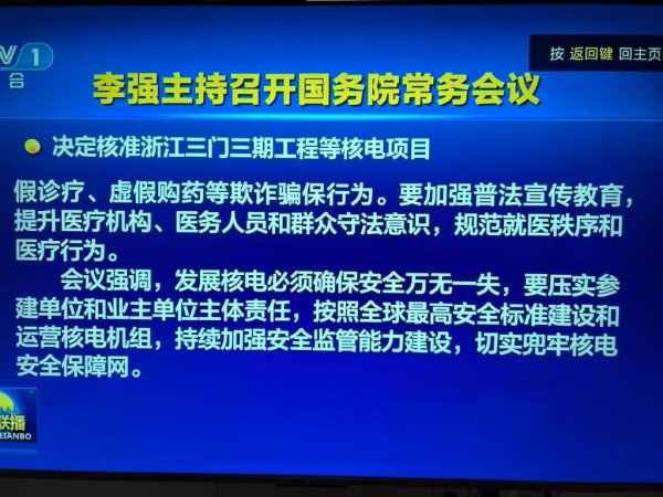 配资一流股票配资门户 核电开闸！国常会核准10台新机组，拉动超2000亿投资，新项目花落谁家？